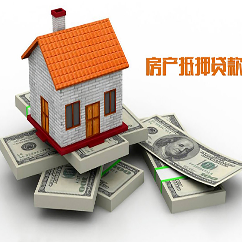 晴隆影响房屋抵押贷款评估额度的因素--重庆房屋抵押贷款
