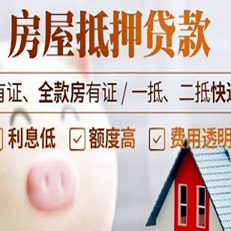晴隆房产抵押贷款办理的流程