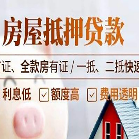 晴隆房产抵押贷款的申请条件是什么?