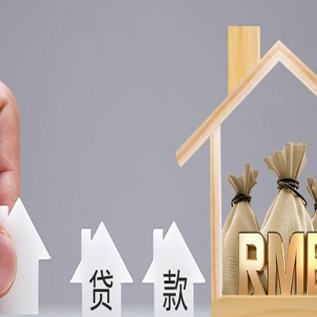 晴隆房产抵押贷款买房怎么才能最划算?